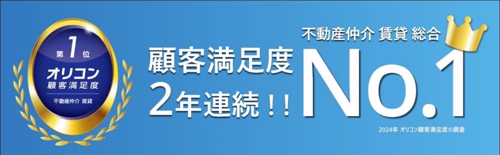 顧客満足度NO１バナー